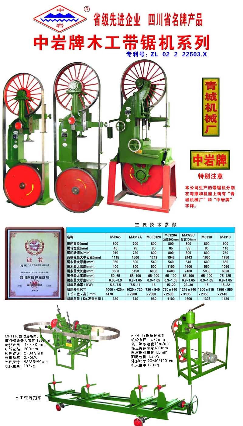 青城木工带锯机 中岩木工带锯机系列