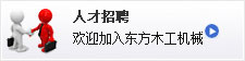 人才招聘
